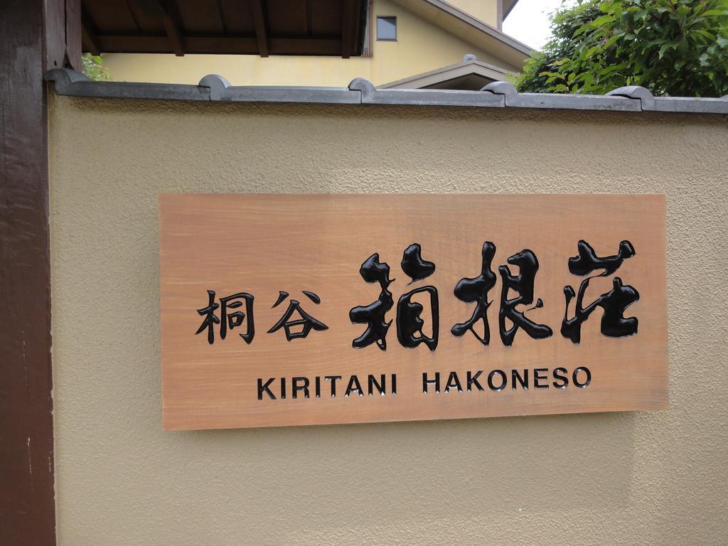 Kiritani Hakoneso
